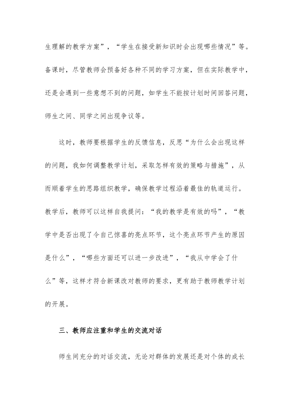 教师教学交流发言材料.docx_第2页