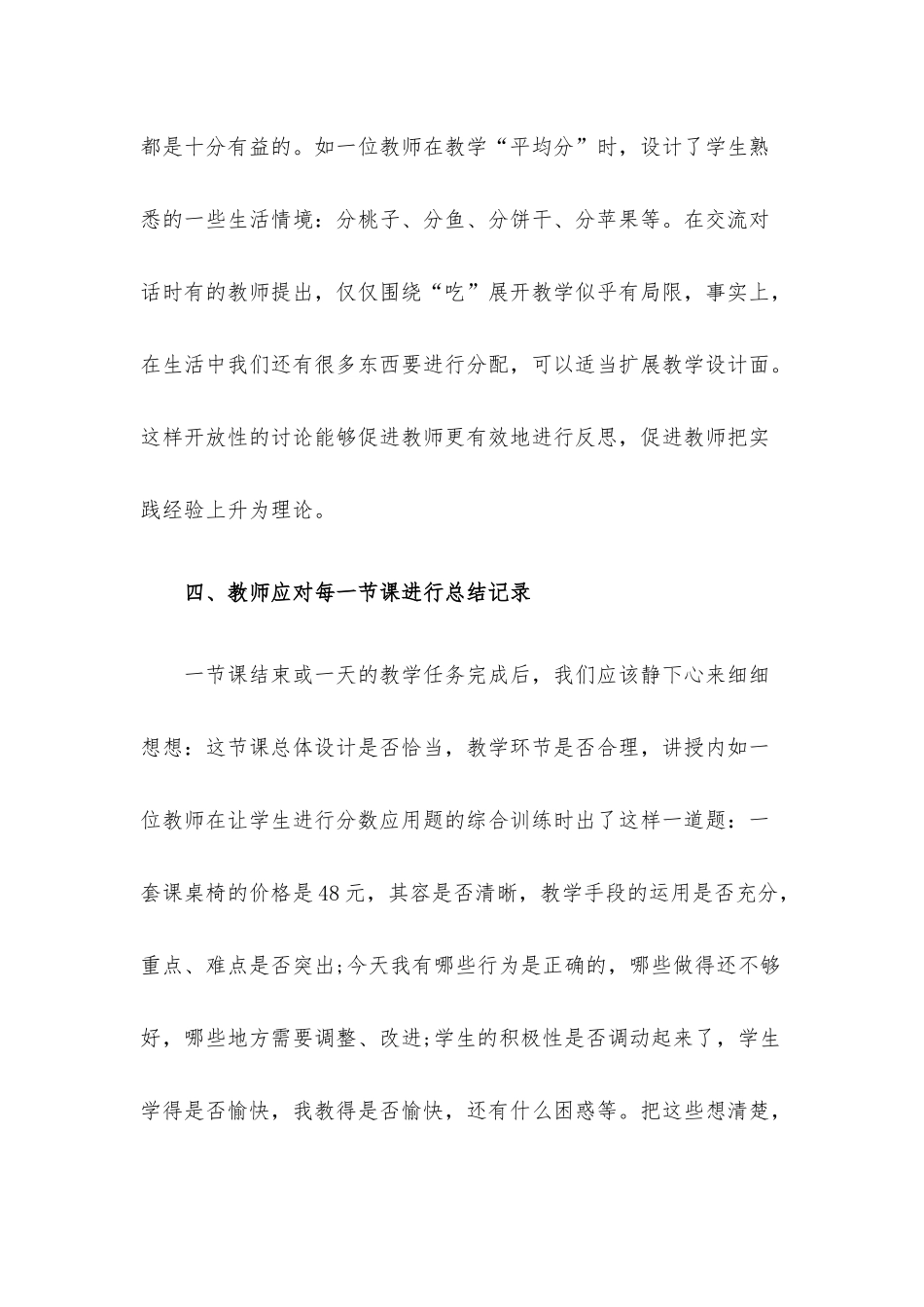 教师教学交流发言材料.docx_第3页