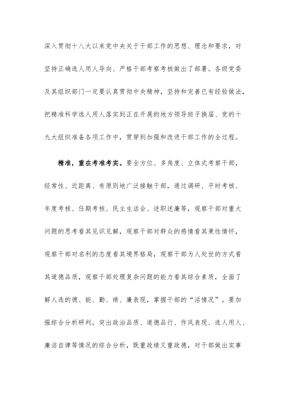 研讨发言：坚持精准科学选人用人.docx_第2页