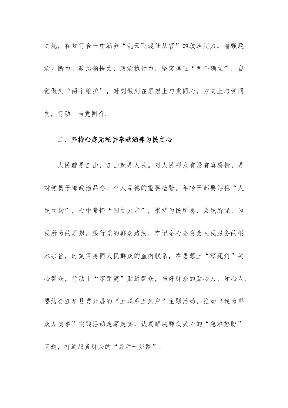 2022年四季度党课讲稿6篇整理汇编（一）.docx_第3页