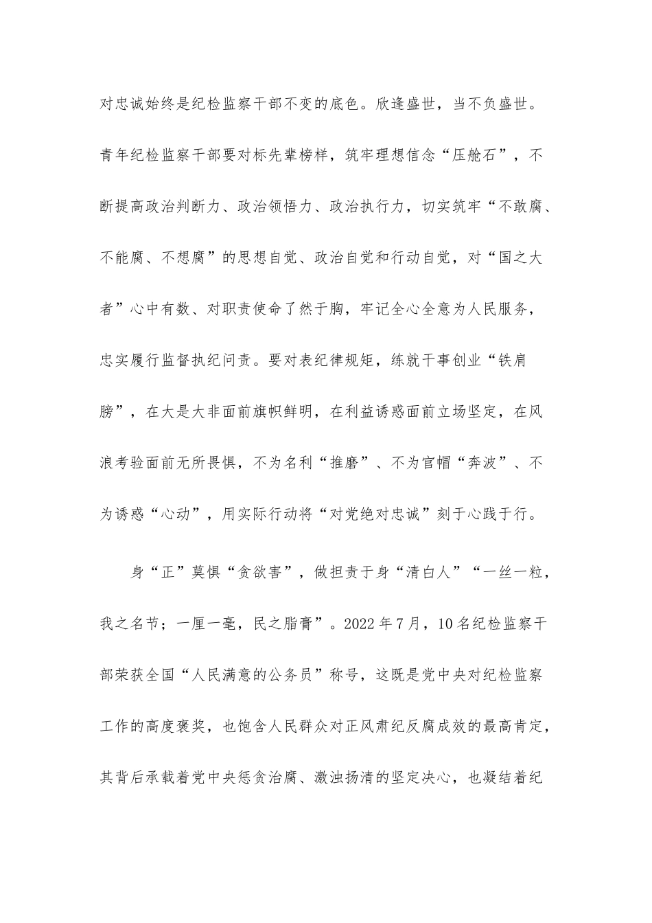 演讲稿：用青春献礼党的盛会 以奋斗之姿赶考新征程.docx_第2页