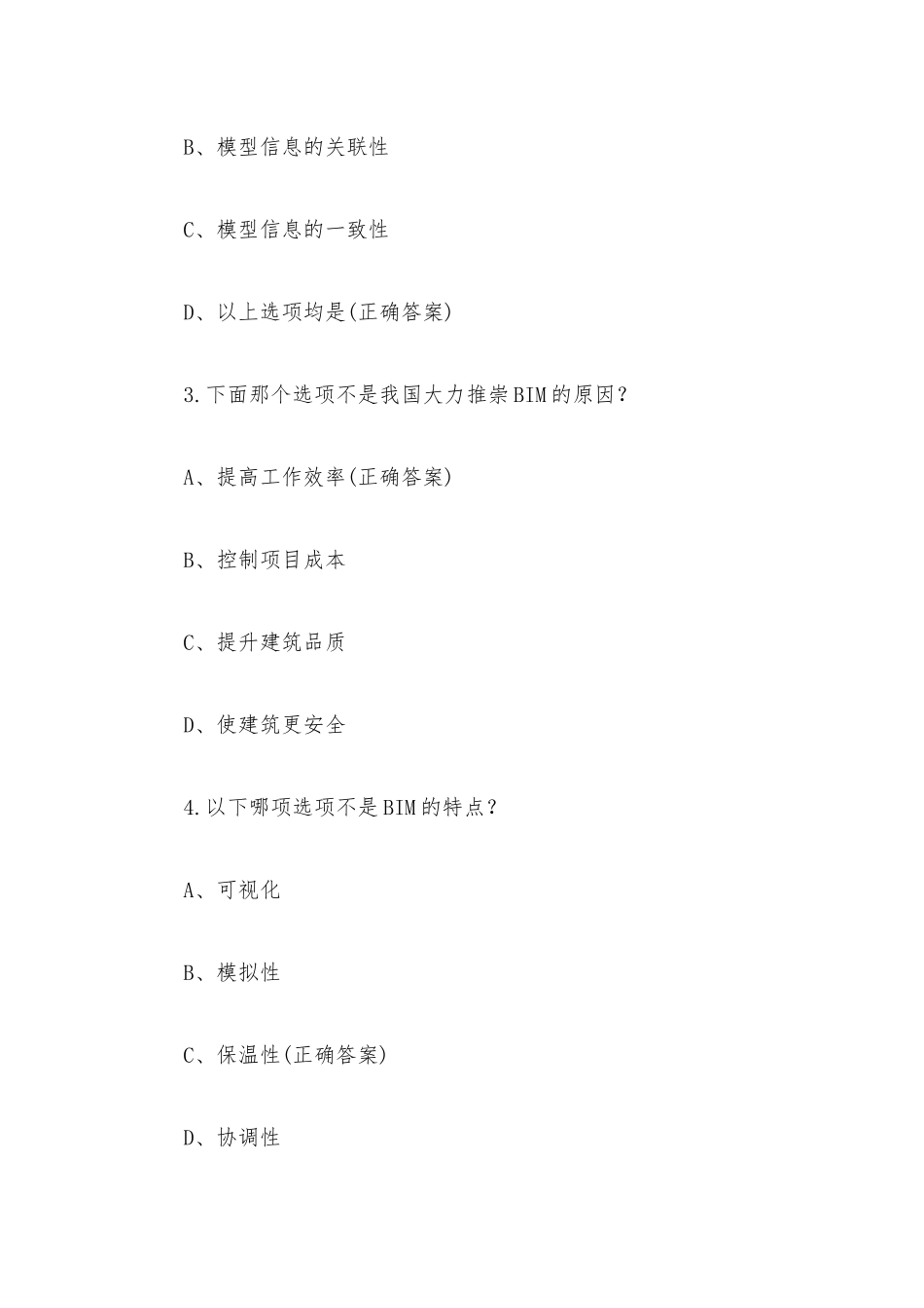 全国冶金建设行业职业技能理论知识竞赛题库及答案（1-526题）.docx_第2页