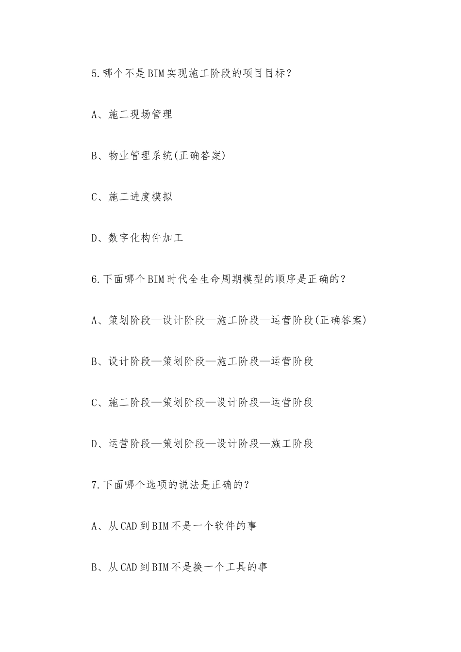全国冶金建设行业职业技能理论知识竞赛题库及答案（1-526题）.docx_第3页