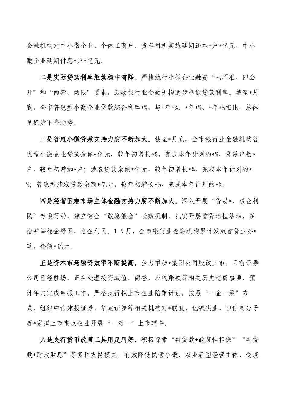 稳经济一揽子政策措施落实总结报告.docx_第3页