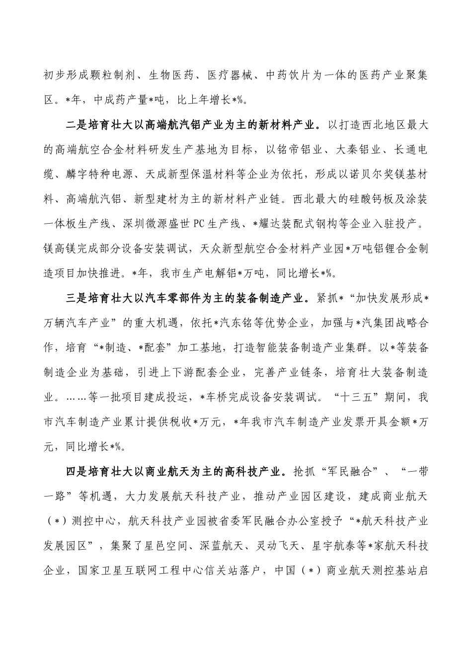 新兴产业发展调研报告.docx_第2页