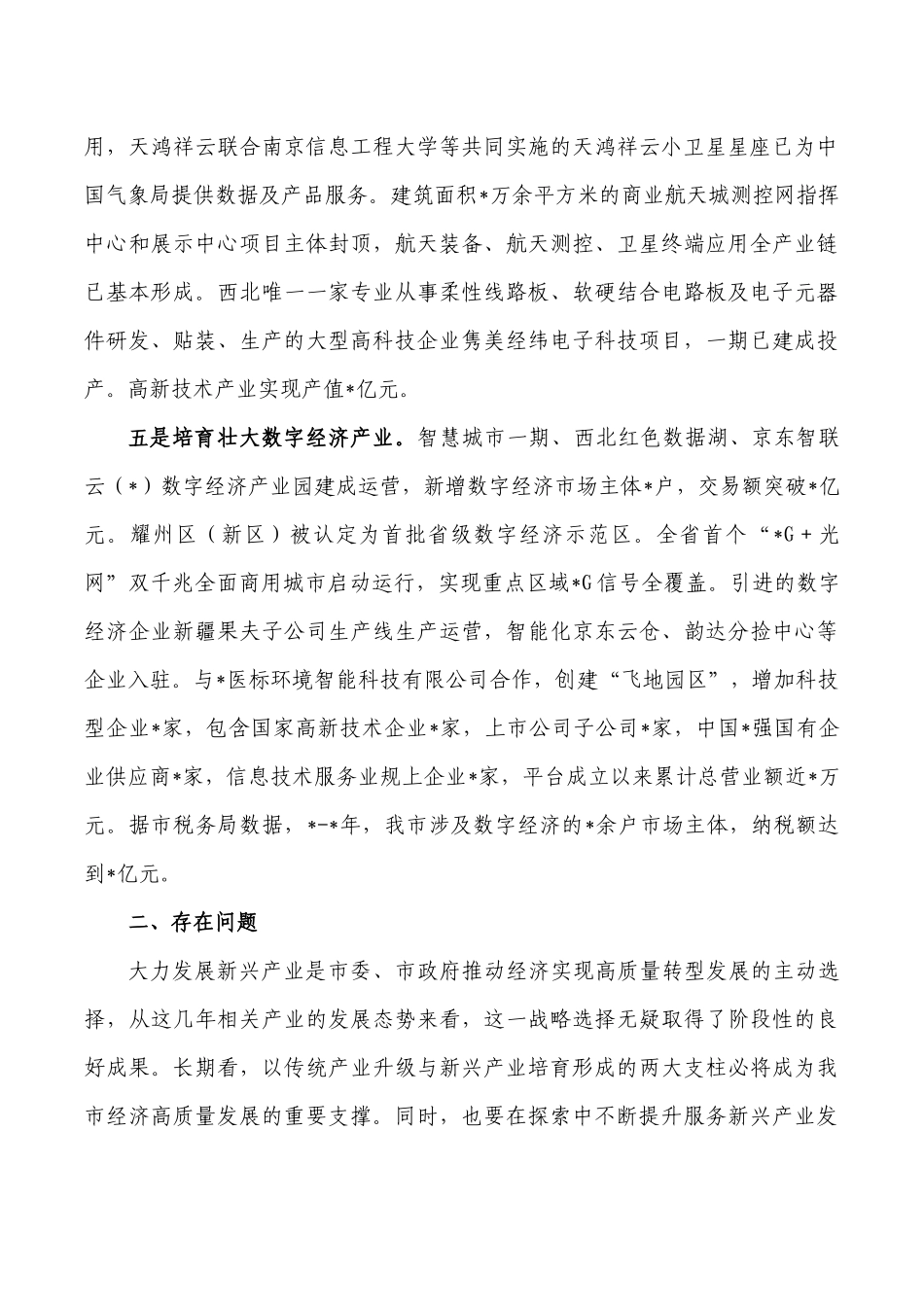 新兴产业发展调研报告.docx_第3页