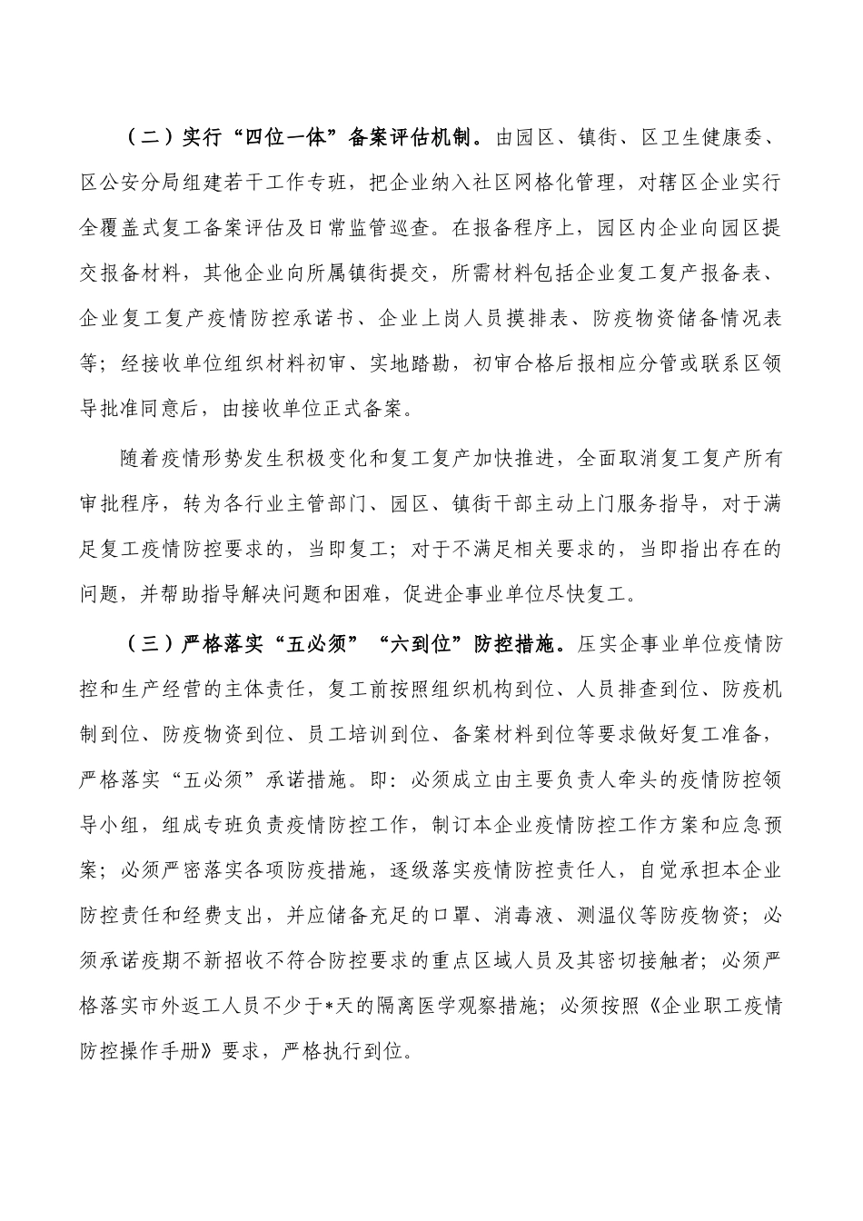 复工复产工作总结报告.docx_第2页
