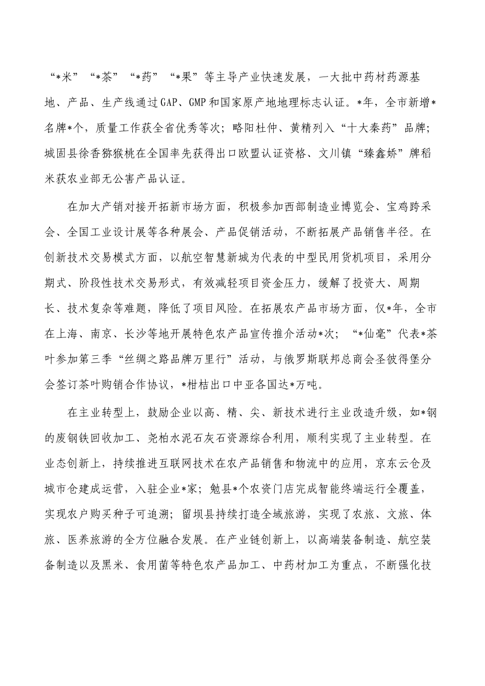 高质量发展创新路径调研报告.docx_第2页