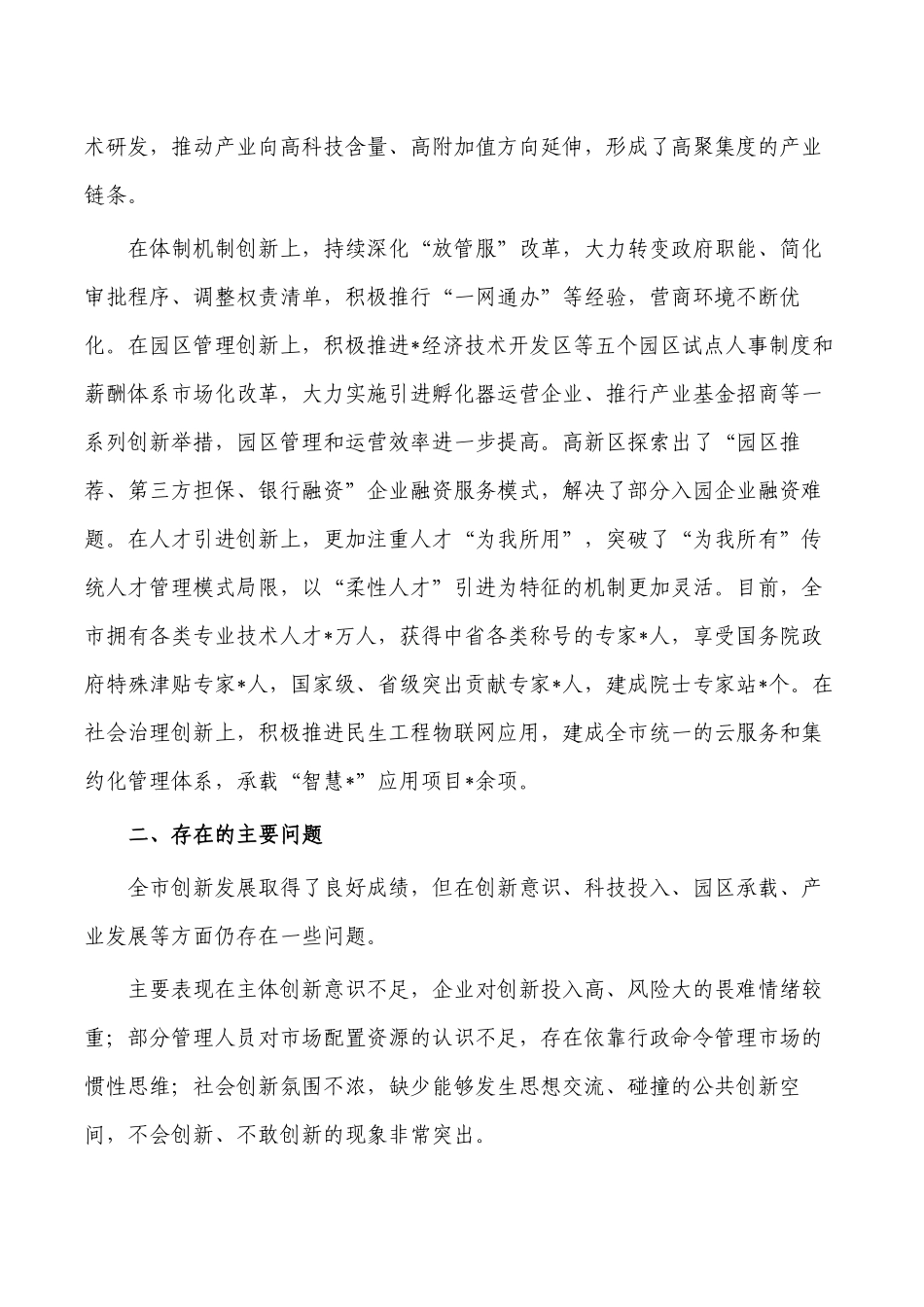 高质量发展创新路径调研报告.docx_第3页