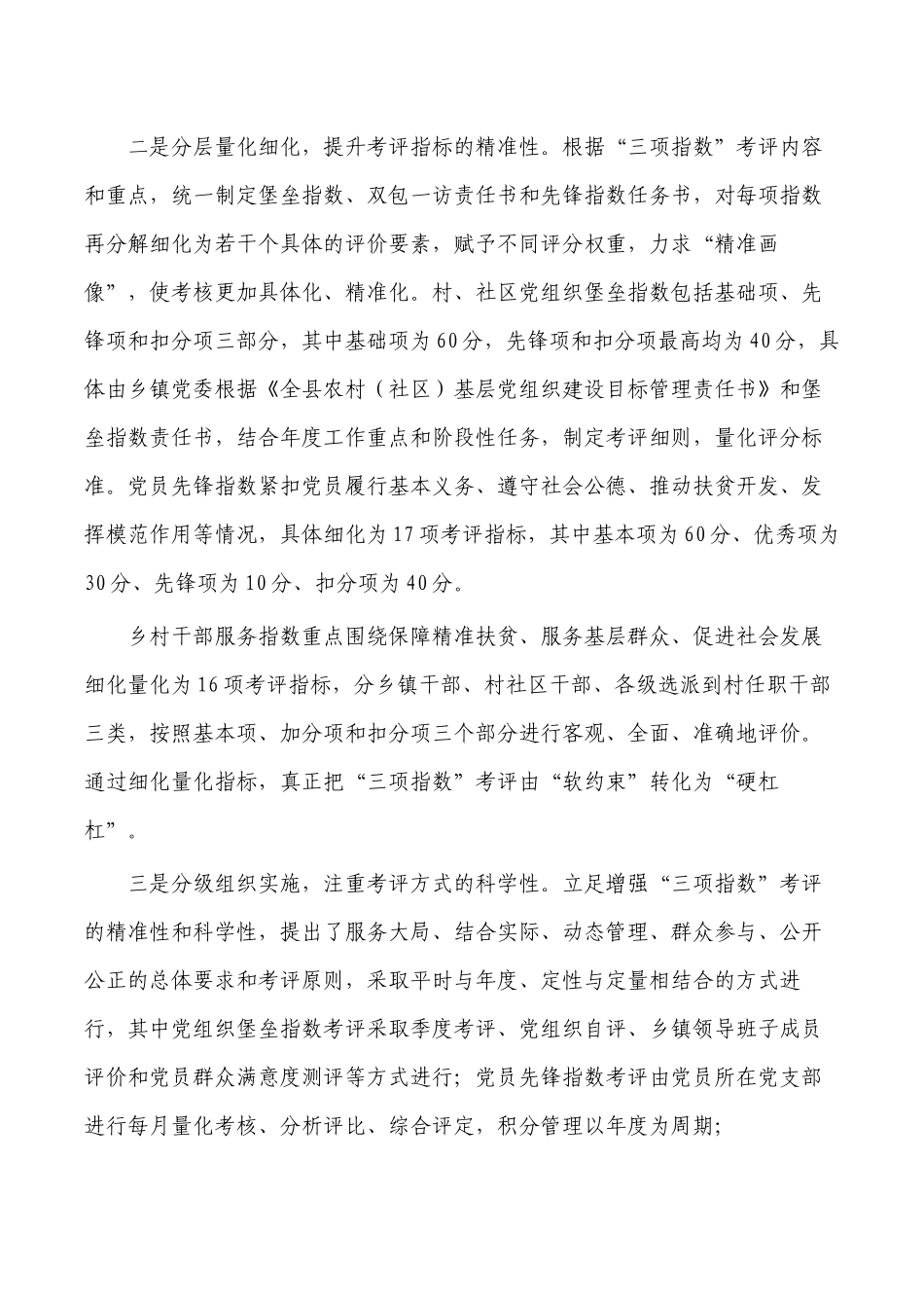 基层考评机制实践思考经验做法.docx_第3页