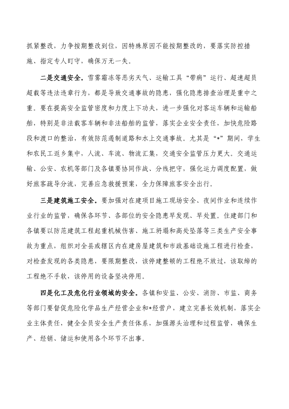 在国庆期间安委会工作会强调要求.docx_第3页