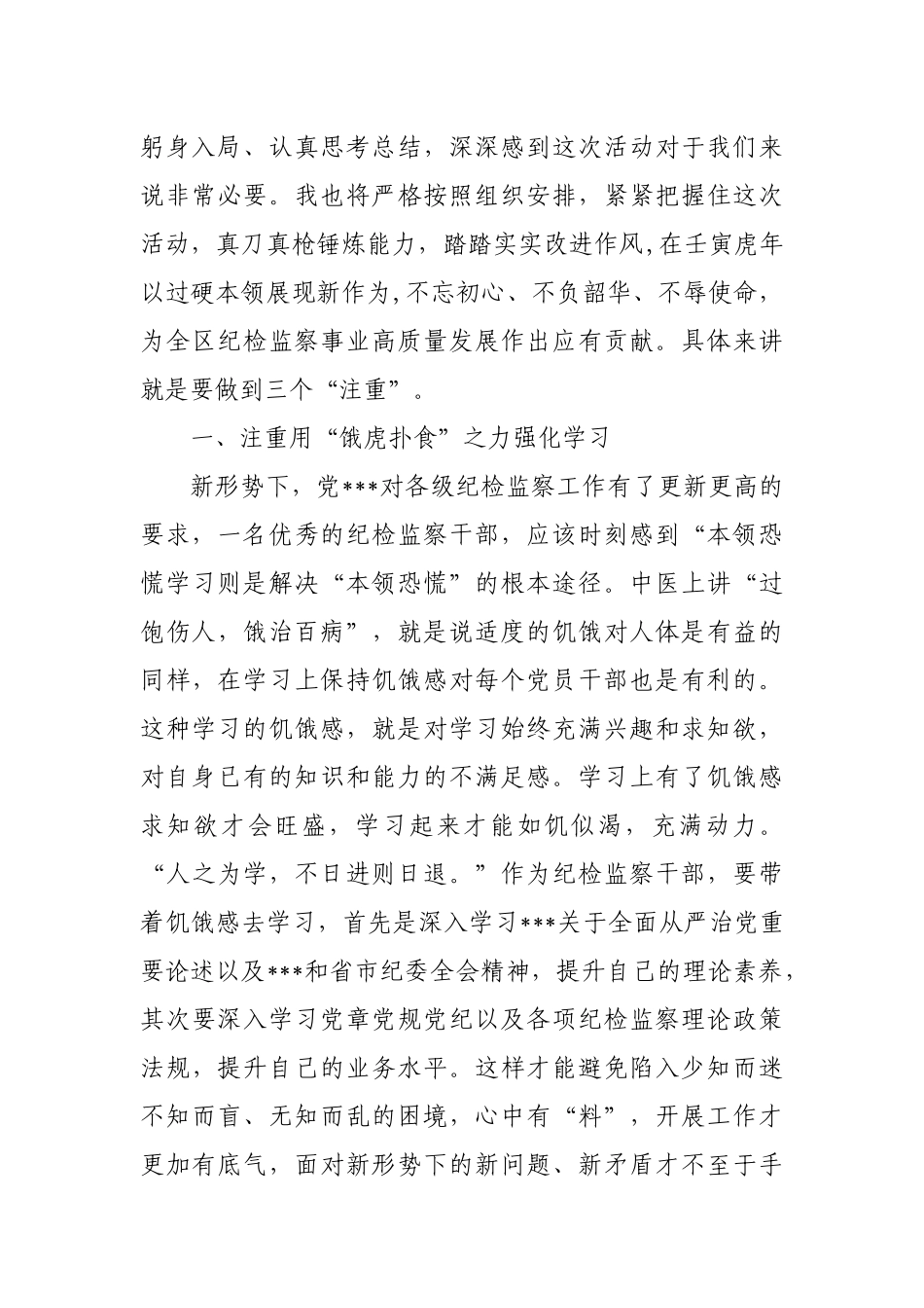 （8篇）2022年能力作风建设年活动经验交流发言材料.docx_第2页