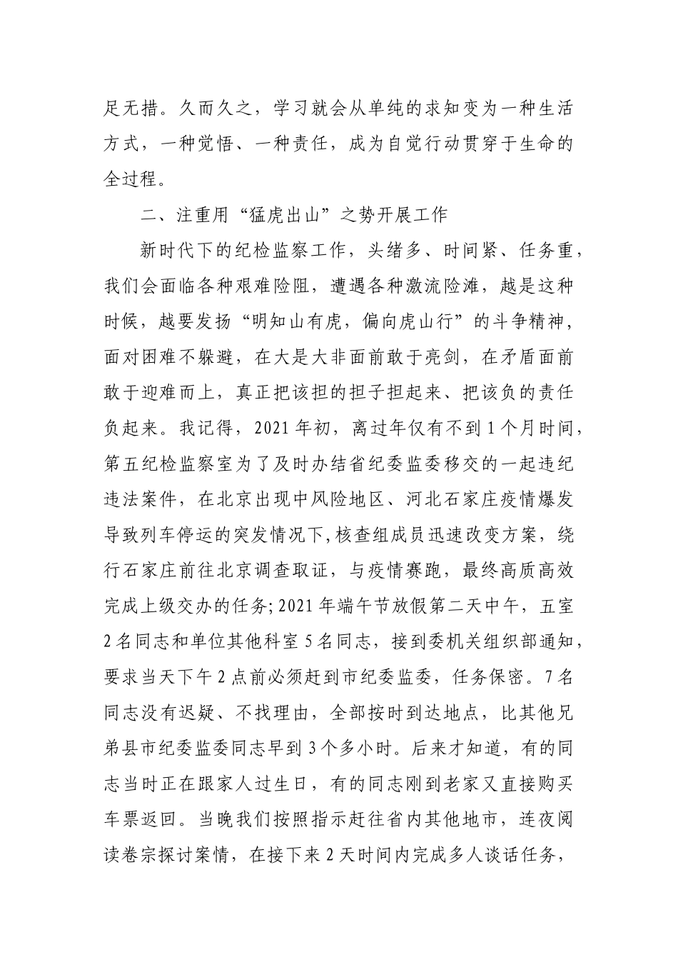 （8篇）2022年能力作风建设年活动经验交流发言材料.docx_第3页