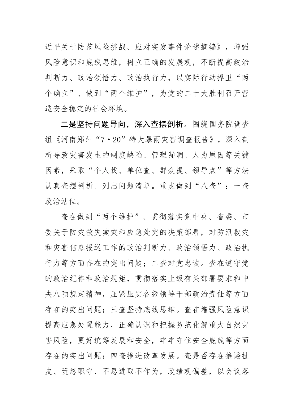 党组书记在以案促改工作会议上的讲话.docx_第2页