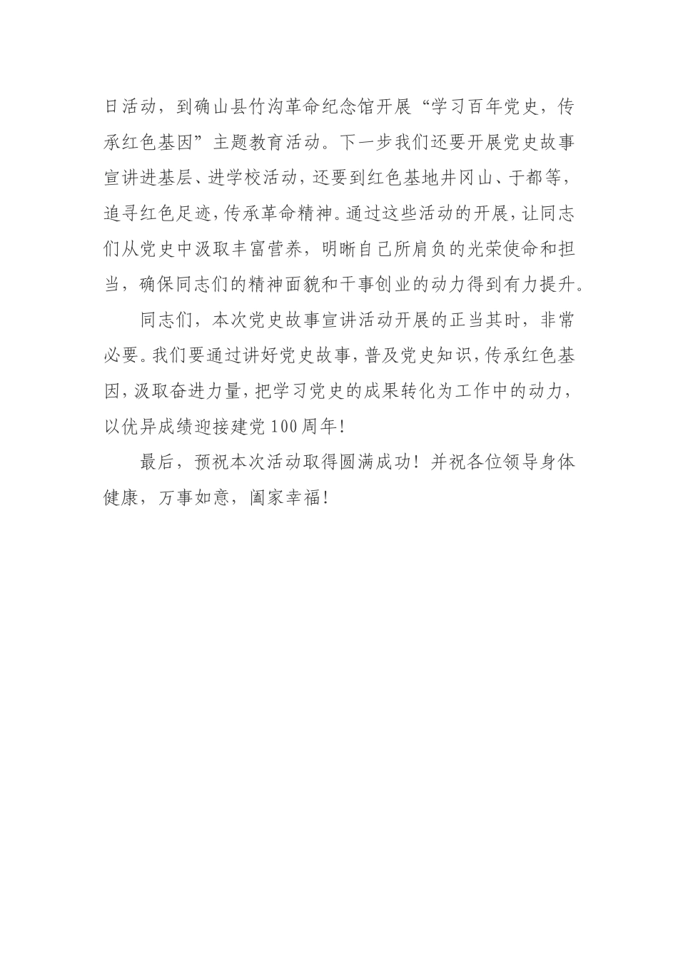 “党史故事100讲”活动主持词.doc_第2页