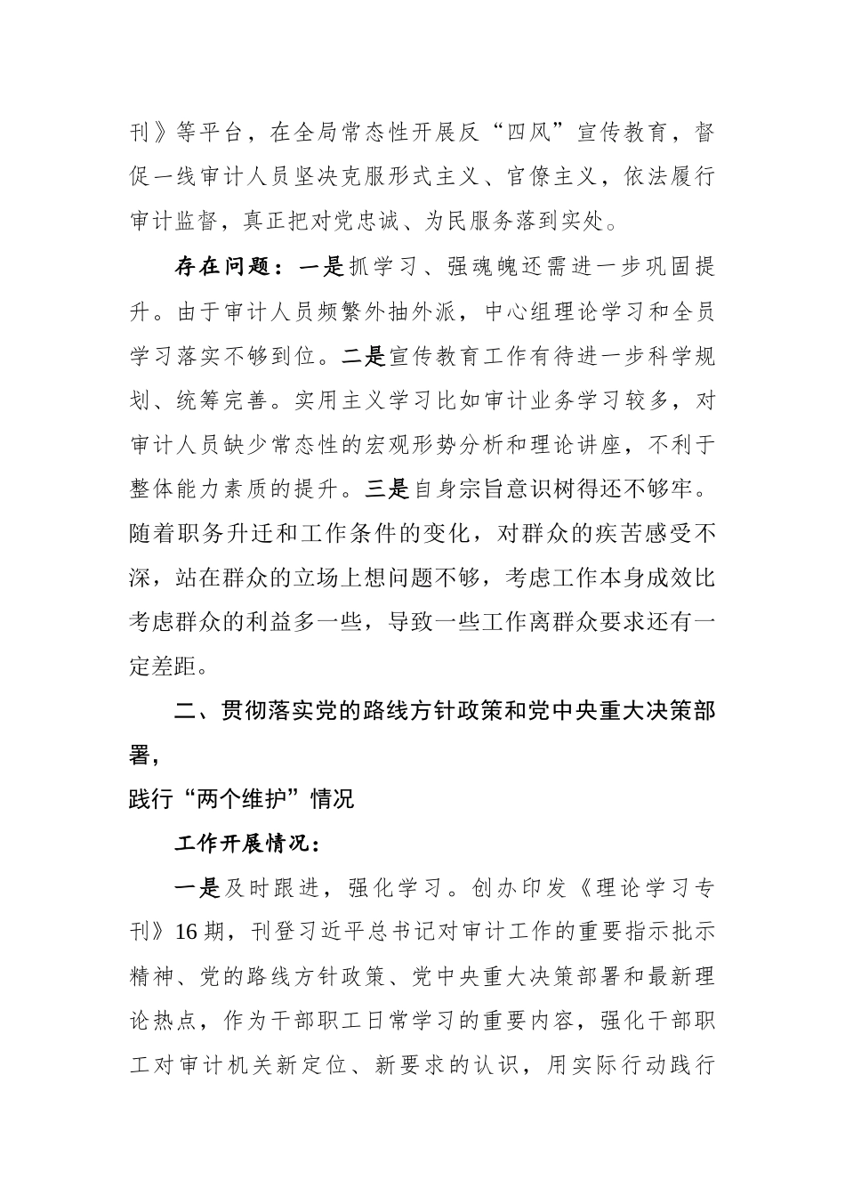 纪委书记对下级一把手廉政谈话提纲.docx_第2页