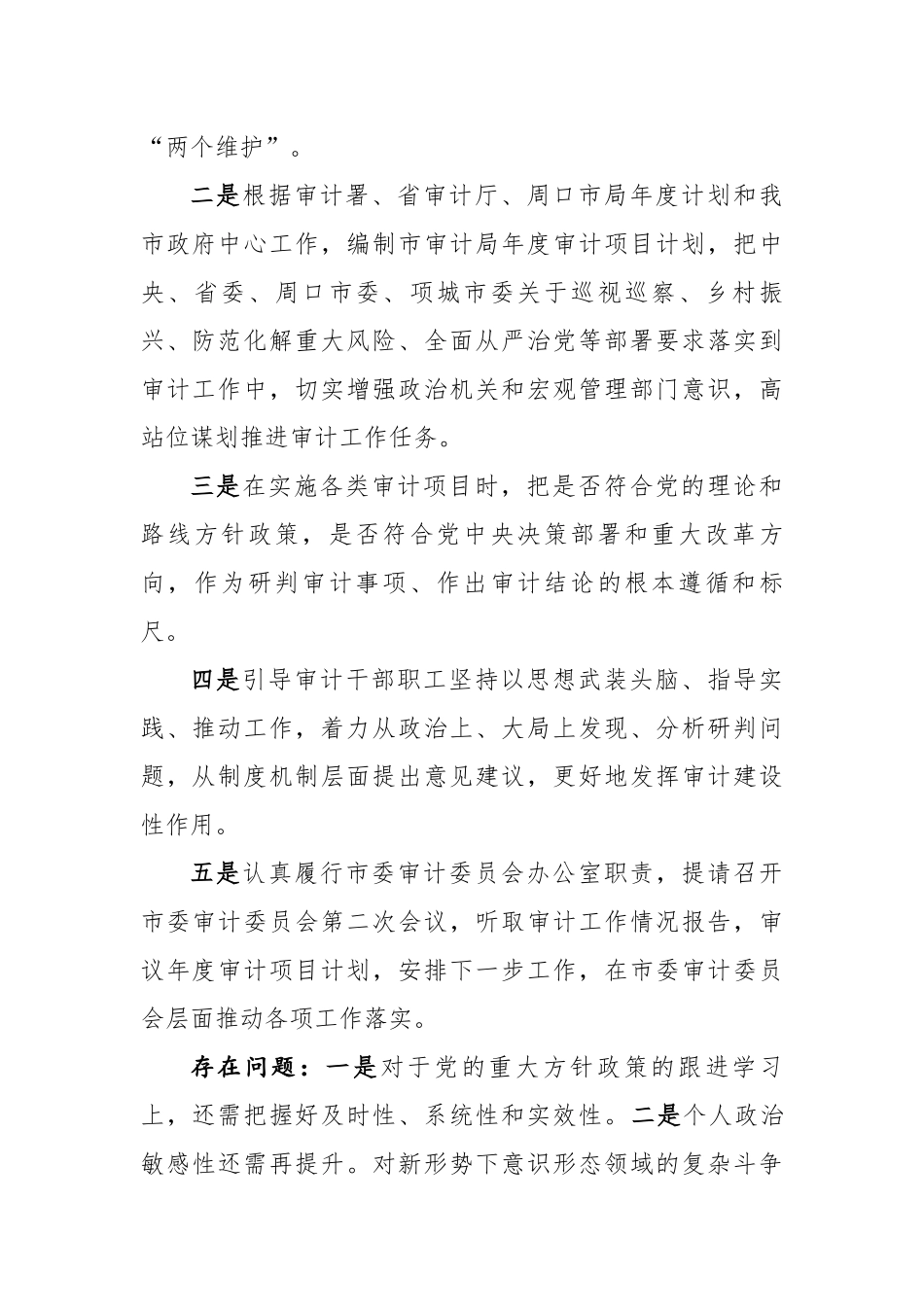 纪委书记对下级一把手廉政谈话提纲.docx_第3页