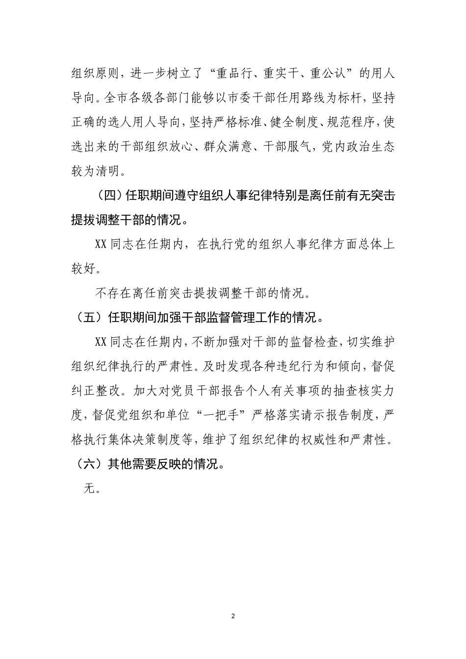 领导干部离任检查谈话记录.doc_第2页
