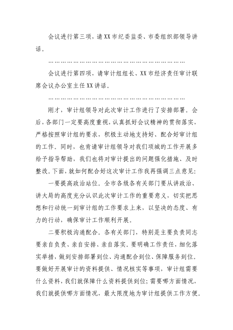 经济责任审计进点会会议主持词和议程.doc_第2页