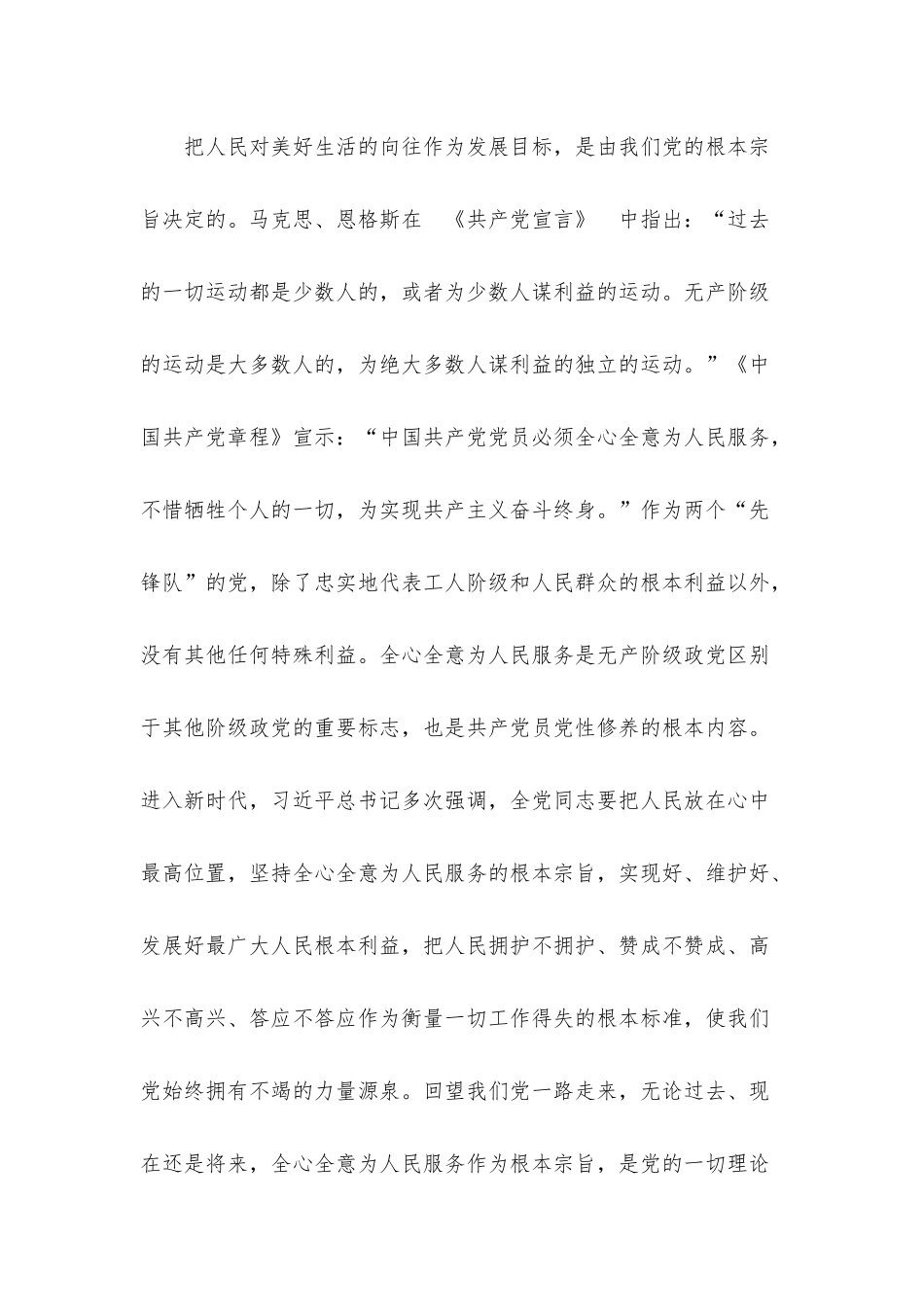 党课：践行以人民为中心发展理念 加快建设社会主义现代化国家.docx_第2页