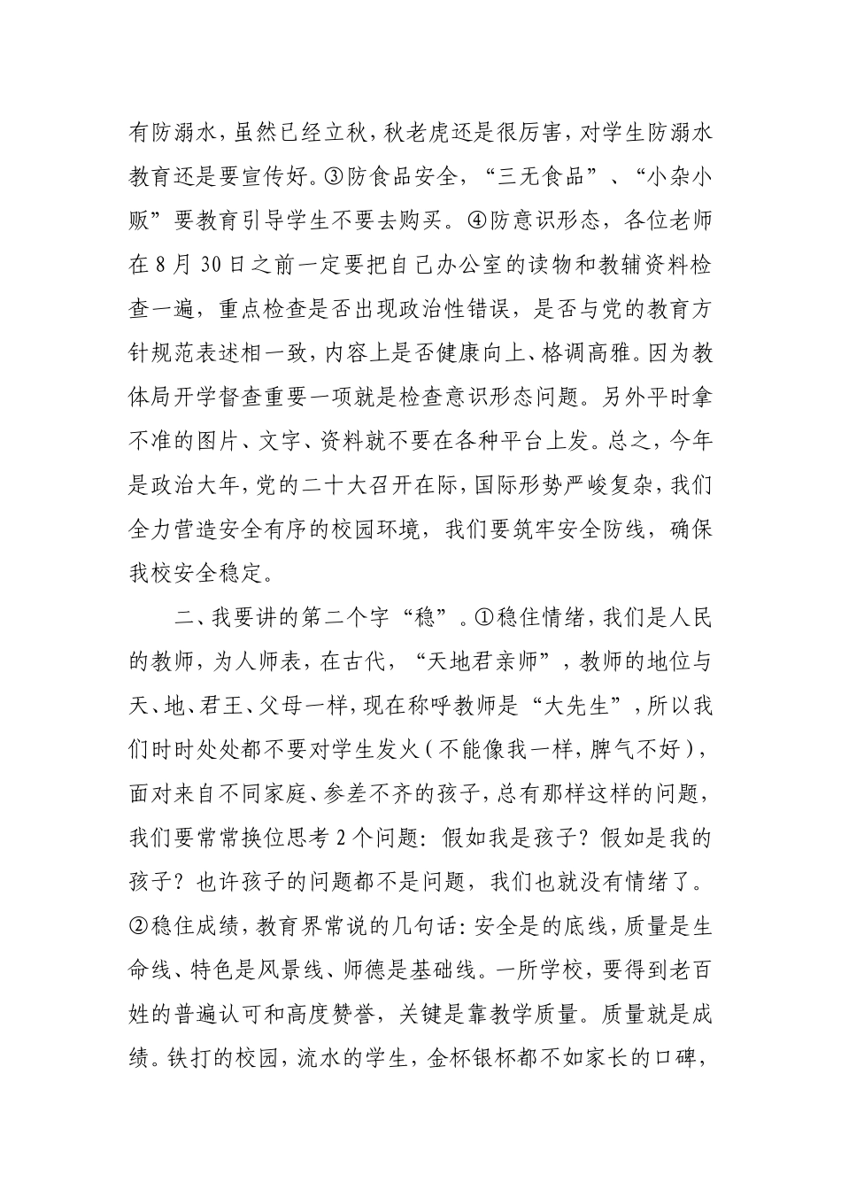 校长在新学期开学全体教师工作会议上的总结讲话18篇.doc_第2页