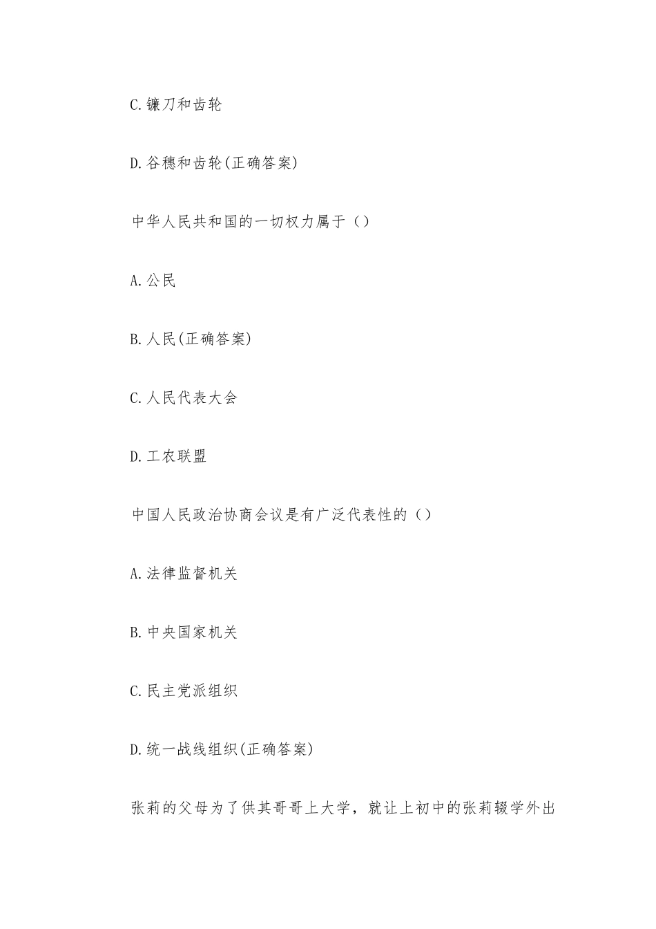 第七届学宪法讲宪法知识竞赛题库（67题含答案）.docx_第2页