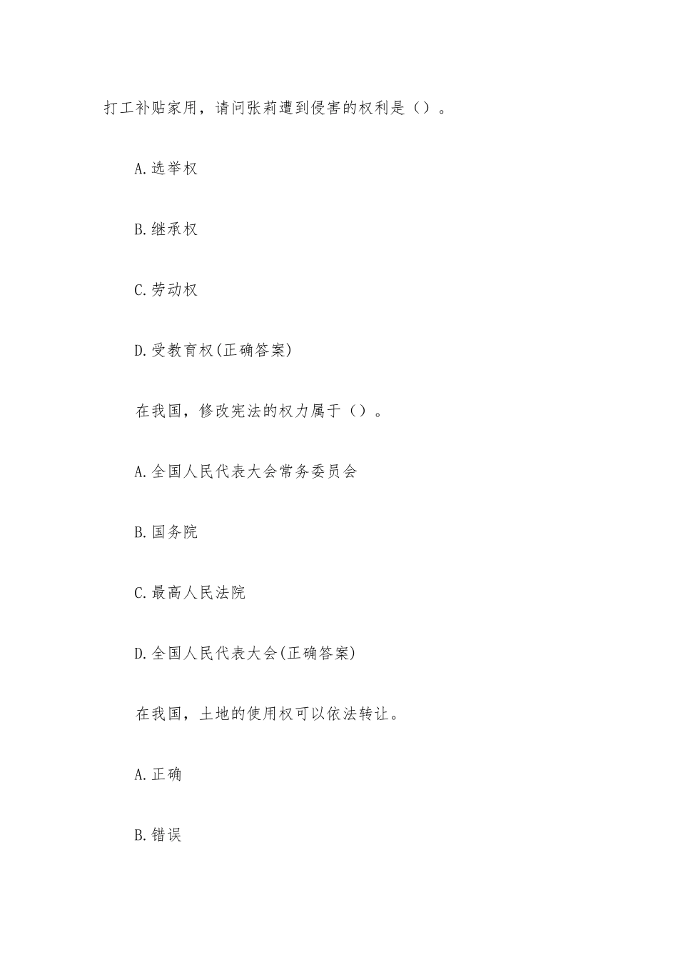 第七届学宪法讲宪法知识竞赛题库（67题含答案）.docx_第3页
