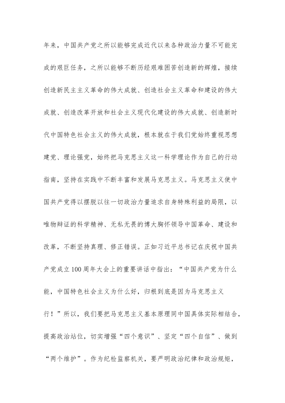 区纪委书记在理论中心组学习理论著作时的发言材料.docx_第2页