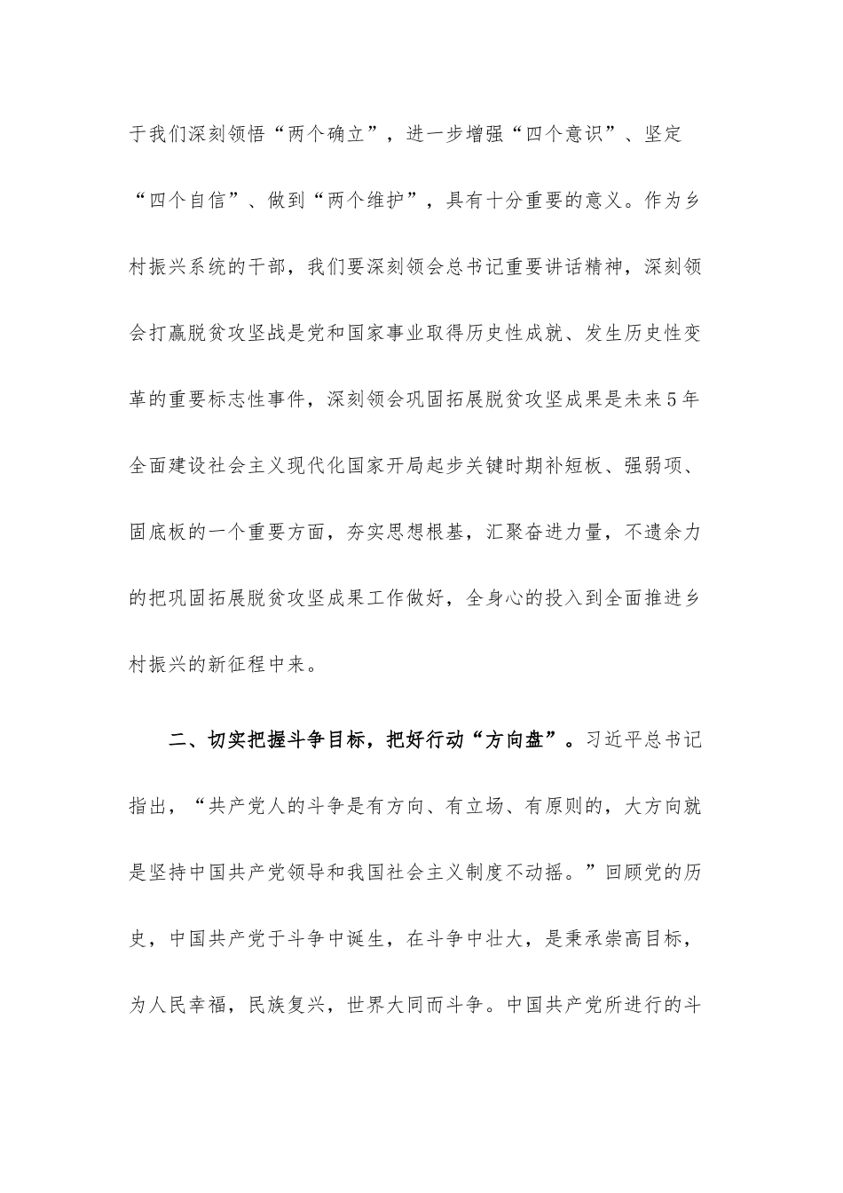 干部学习研讨会议发言提纲.docx_第2页