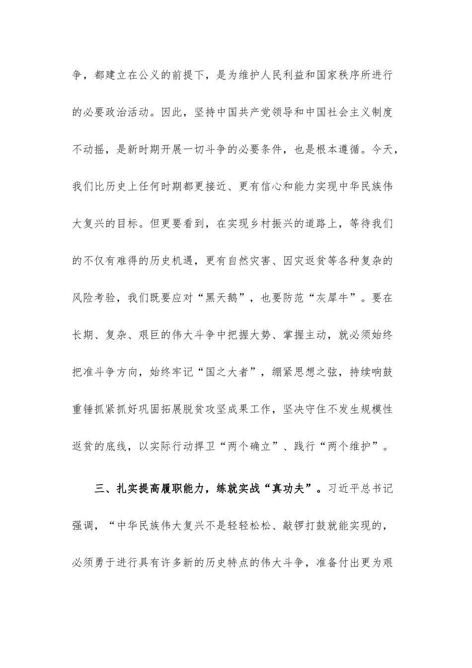 干部学习研讨会议发言提纲.docx_第3页