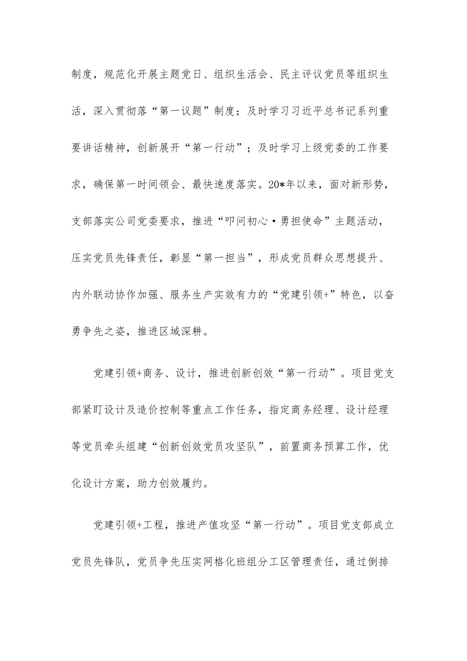 国企党建经验交流：党建引领“第一担当”聚合力 企地联动“双轮驱动”保民生.docx_第2页