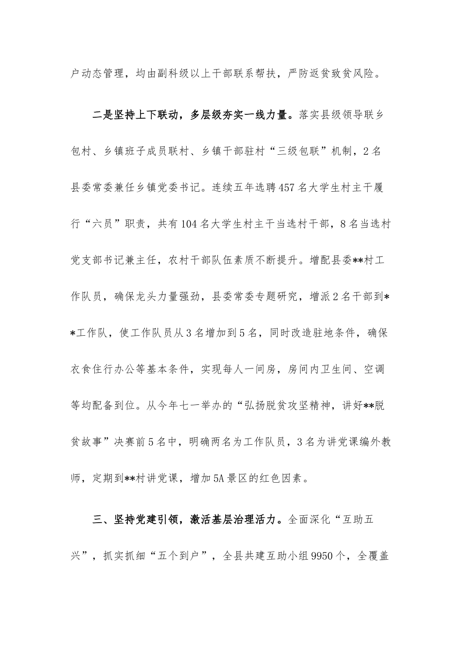 驻村帮扶工作经验材料.docx_第2页