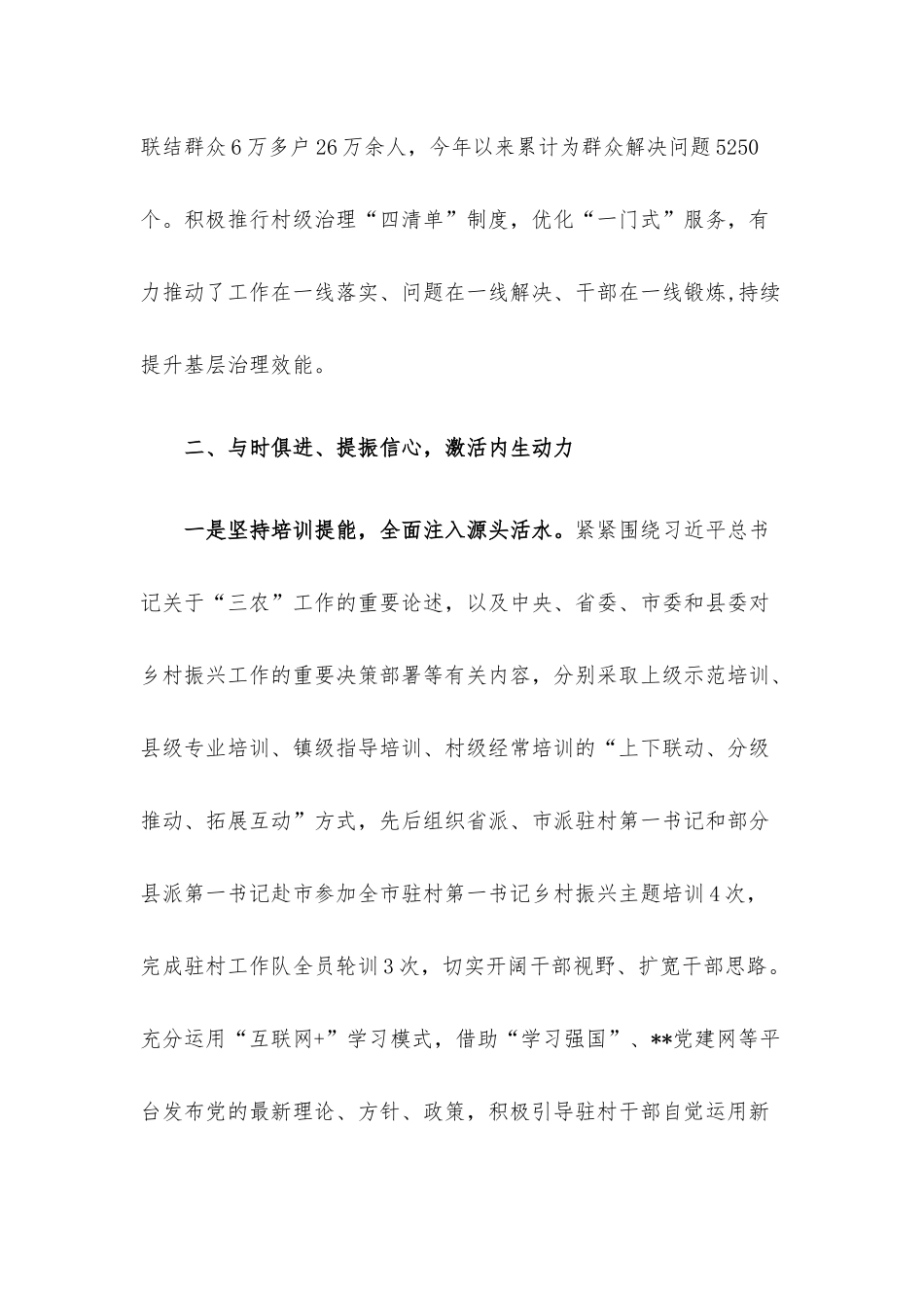 驻村帮扶工作经验材料.docx_第3页