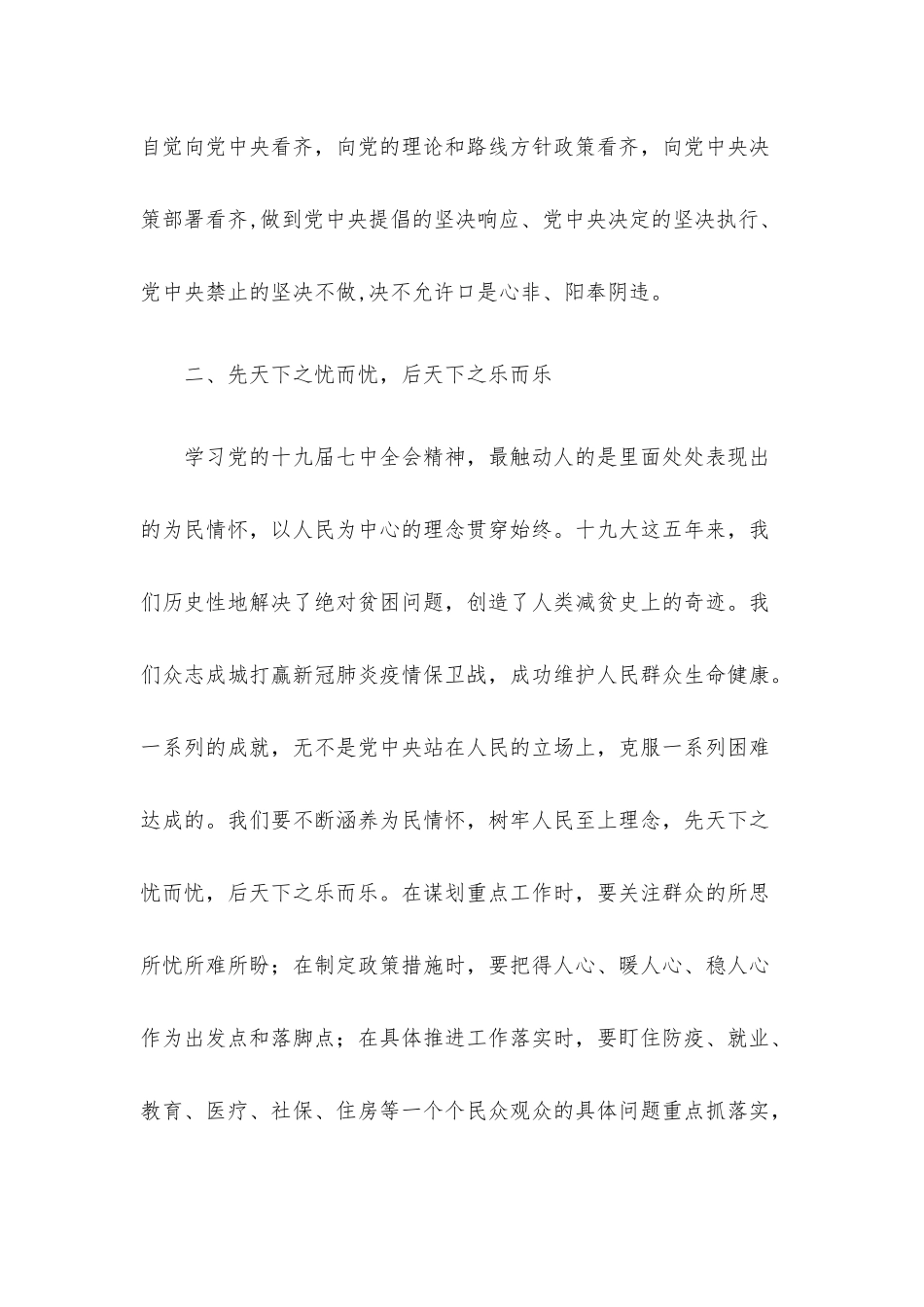 学习发言： 从重大成就中汲取力量为伟大事业积蓄动能.docx_第3页
