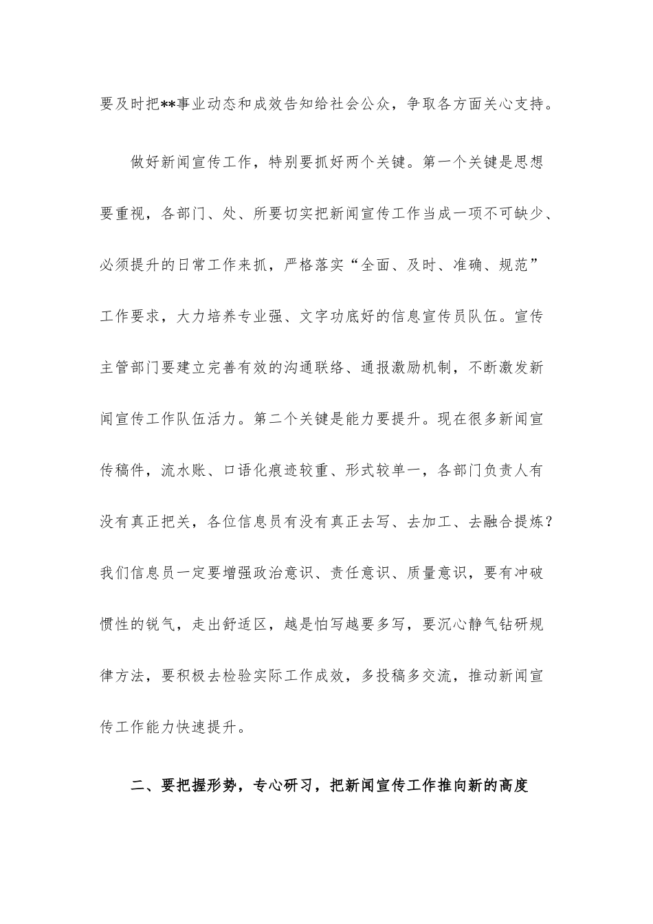 在2022年度新闻宣传工作培训暨经验交流会上的讲话.docx_第2页