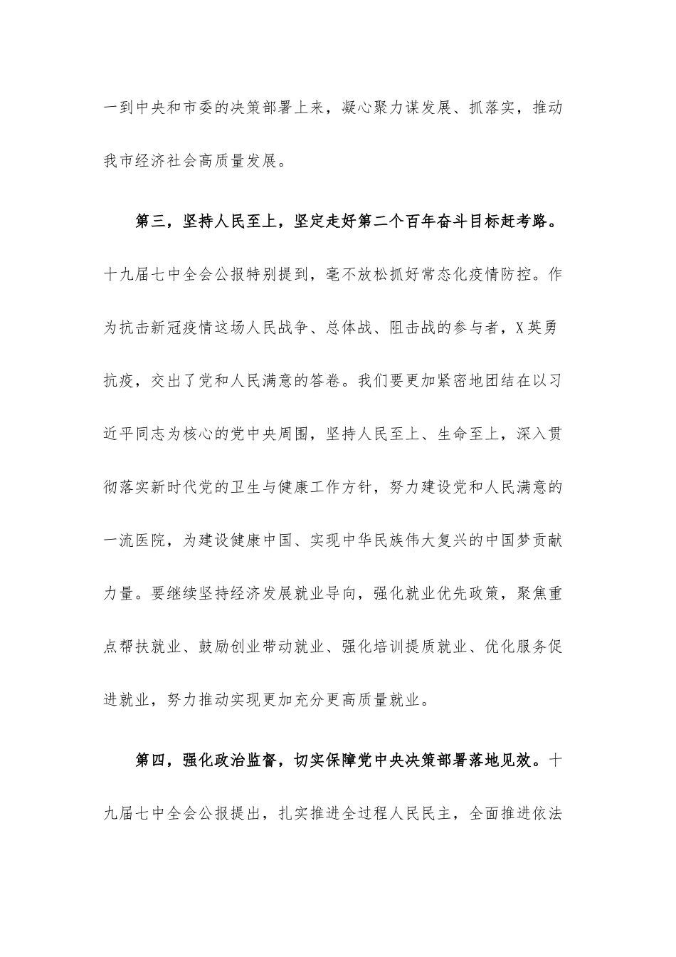 中心组学习研讨发言稿.docx_第3页