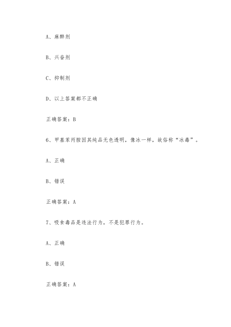 青骄第二课堂2022年全国青少年禁毒知识竞赛中学生组题库附答案（120题）.docx_第3页