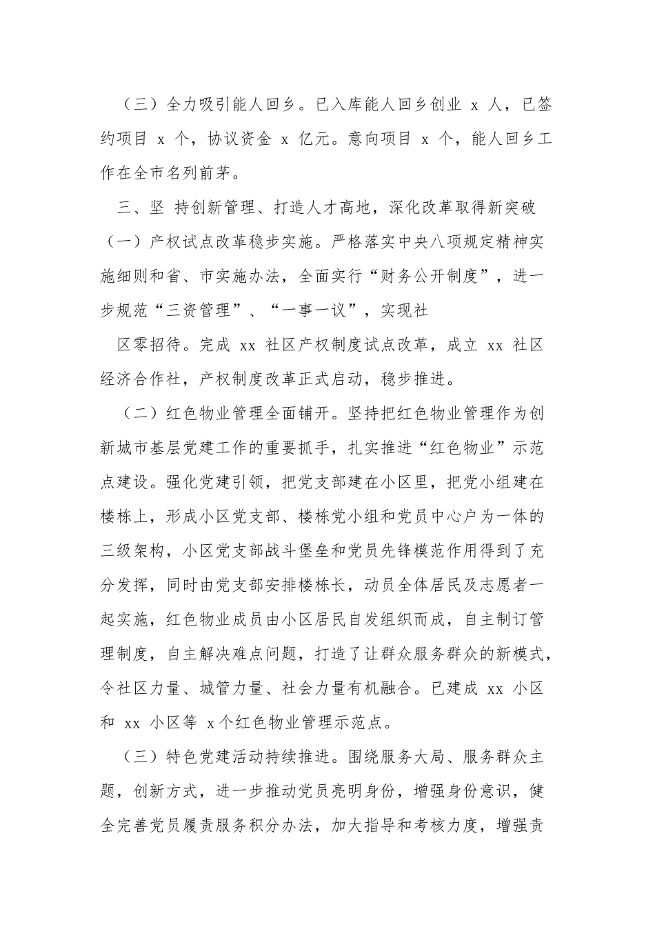 乡镇 2022 年上半年领导班子述职述责述廉报告两篇.docx_第3页