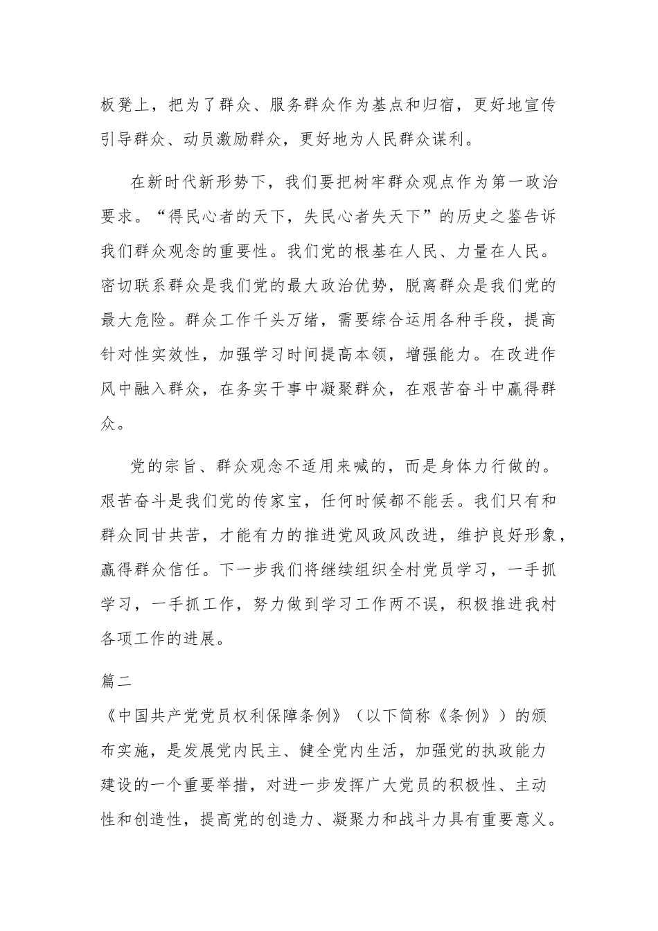 站稳群众立场两篇.docx_第2页