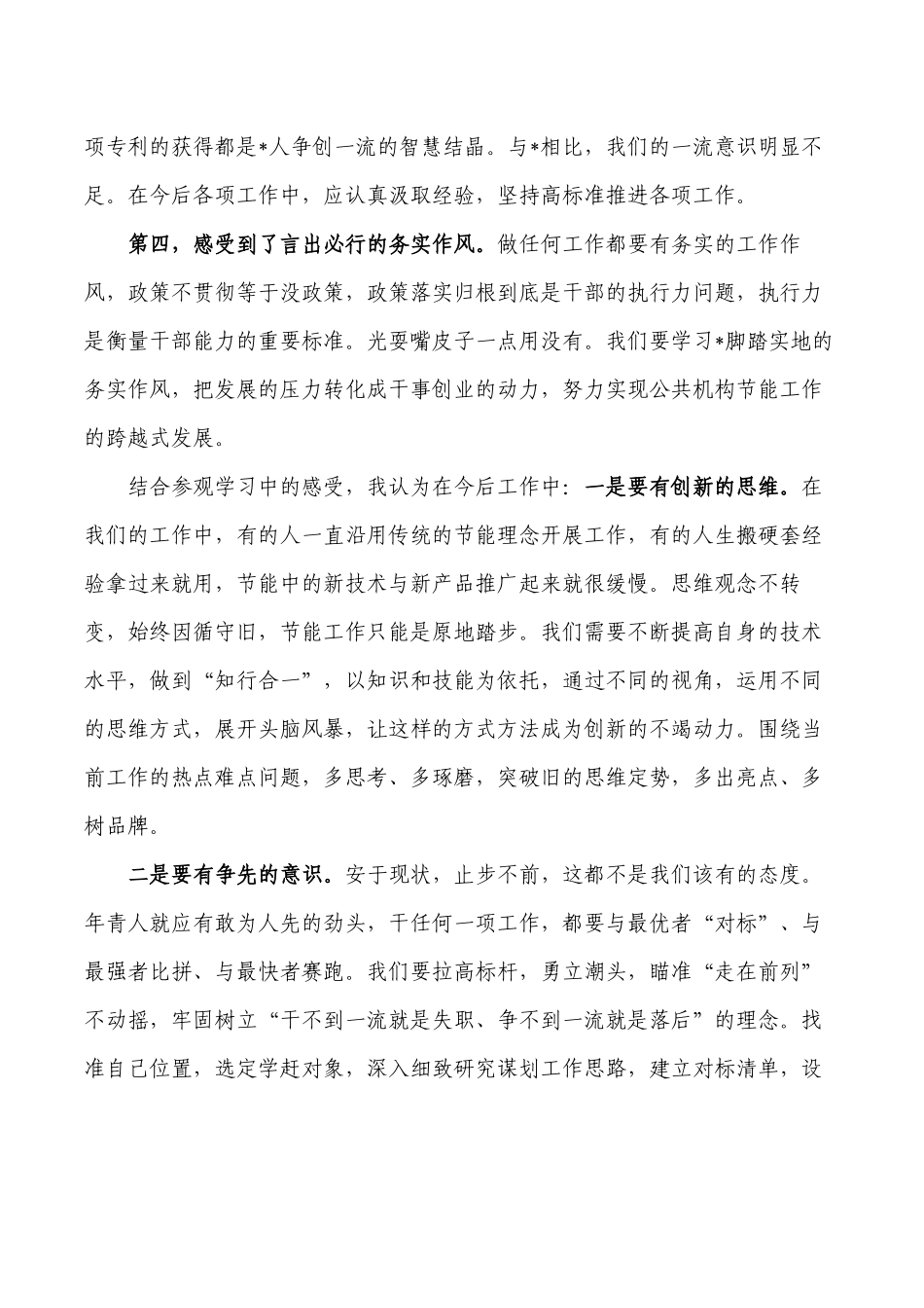 创新公司参观体会交流发言.docx_第2页