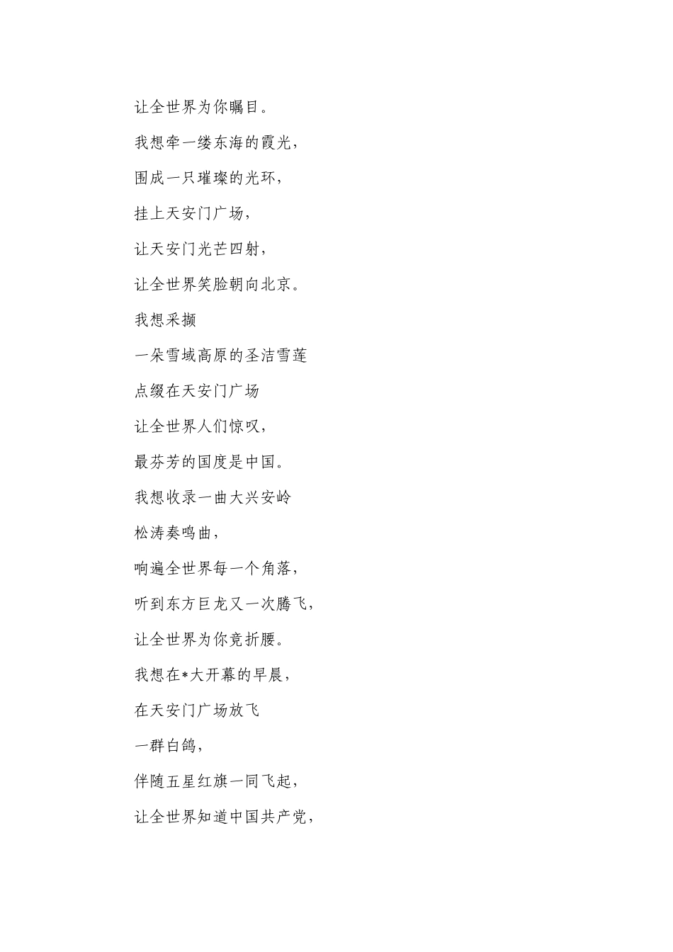 跟党走诗歌朗诵.docx_第2页