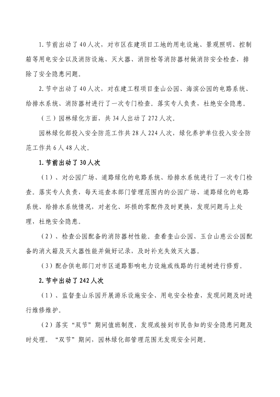 公用事业事务中心安全隐患排查整治总结.docx_第2页
