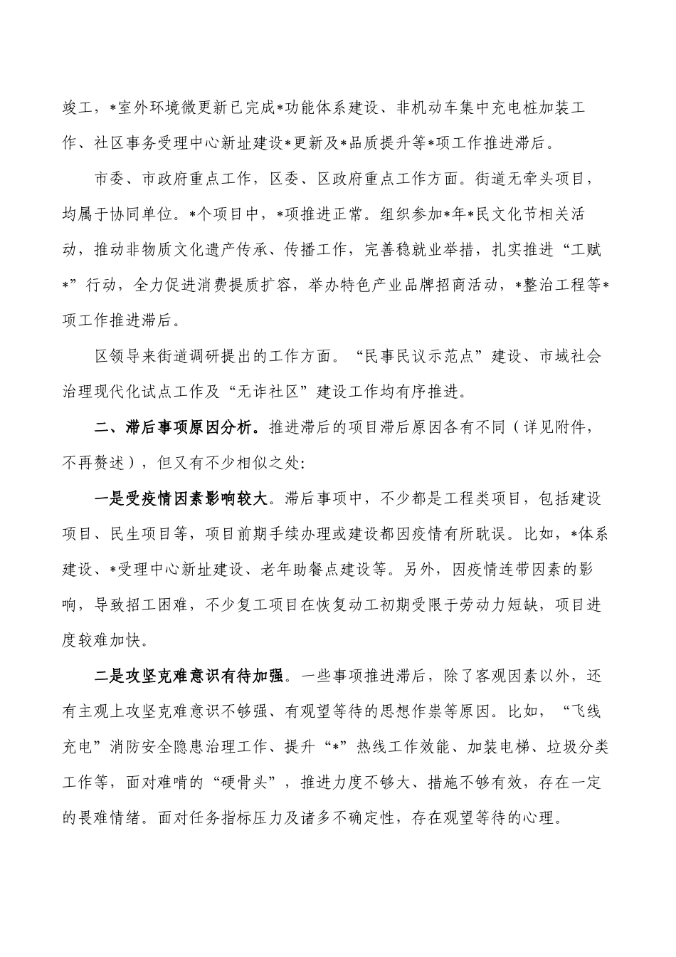 2022年街道办重点工作总结.docx_第2页