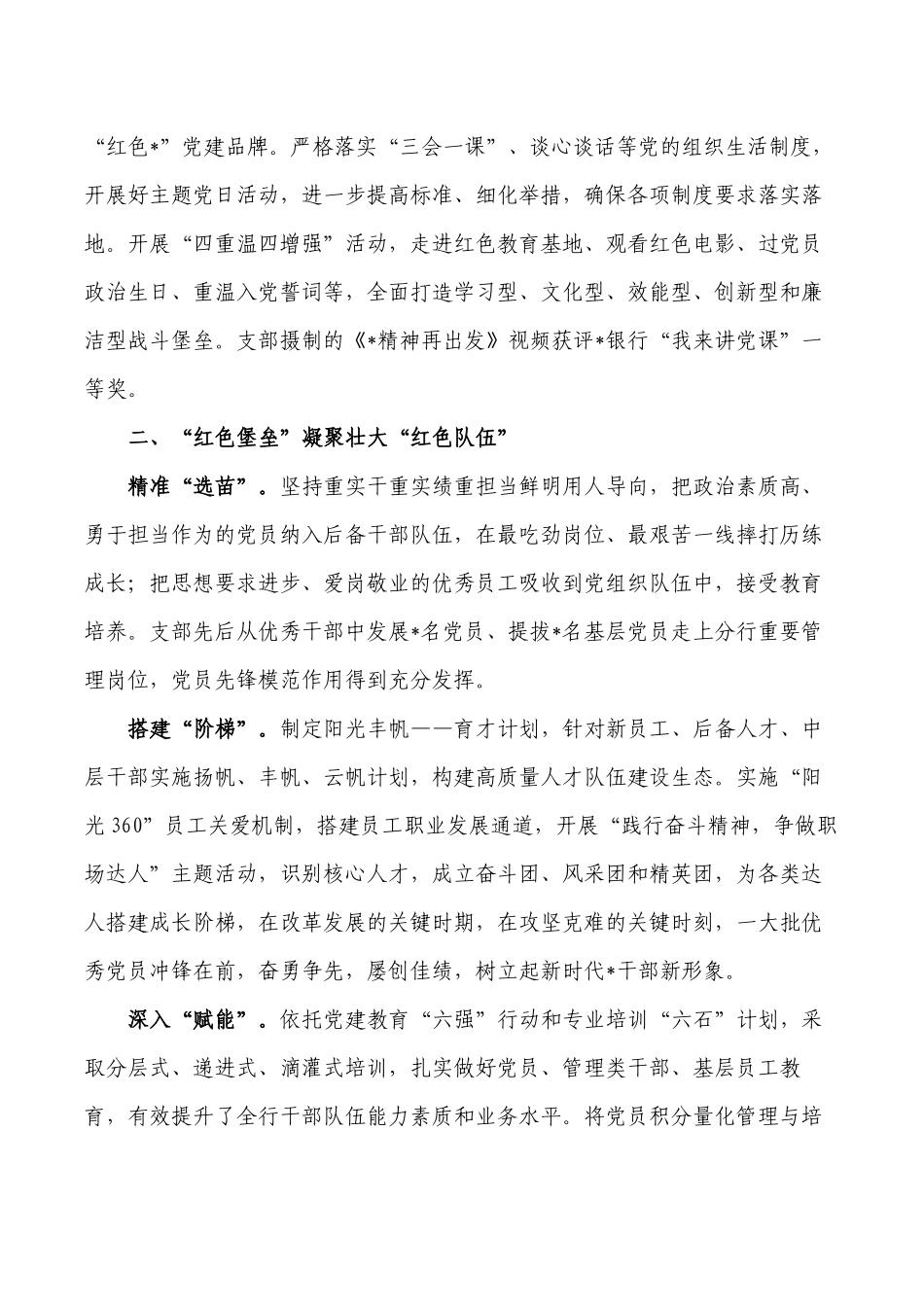 国企党建经验交流特色创新做法.docx_第2页