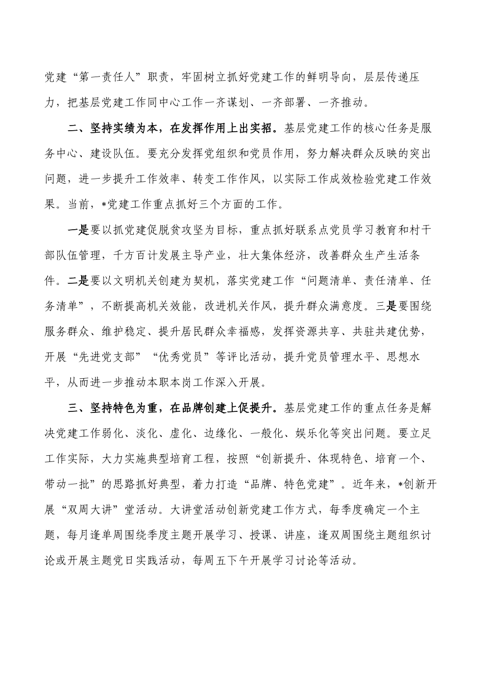 机关党总支抓党建工作经验总结.docx_第2页