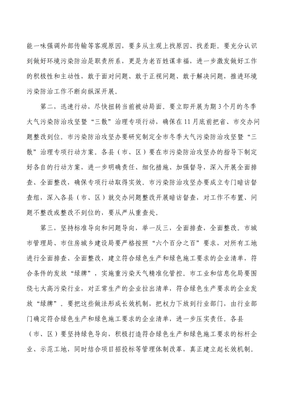 冬季大气污染防治三散治理要求发言.docx_第2页