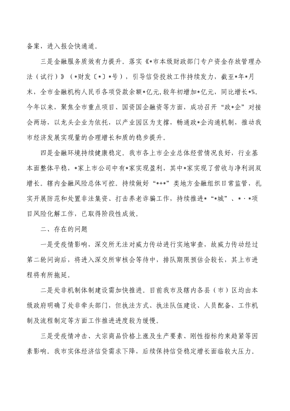 金融领域营商环境工作总结下半年工作计划.docx_第2页