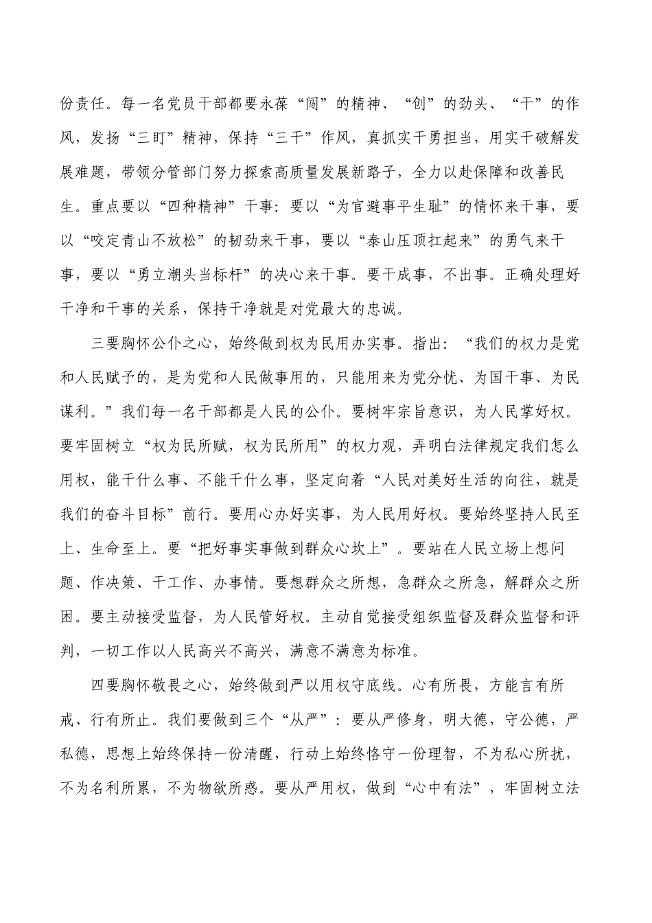 廉洁从政感悟体会发言.docx_第2页