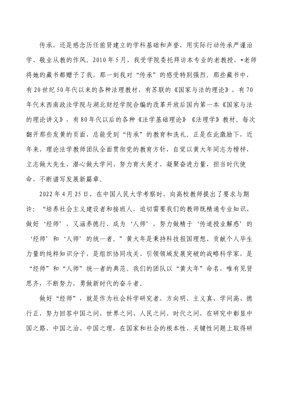 黄大年式教师团队宣讲团发言.docx_第2页