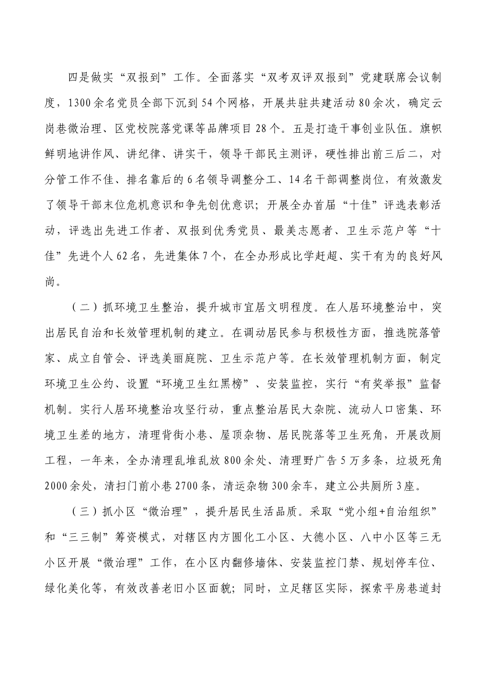 街道基层社会治理集成创新典型经验.docx_第2页